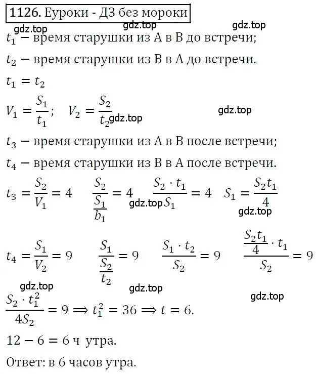 Решение 3. номер 1126 (страница 267) гдз по алгебре 7 класс Никольский, Потапов, учебник