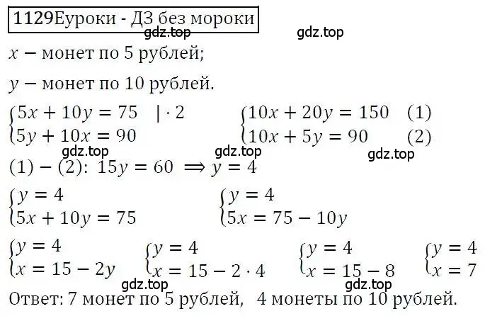 Решение 3. номер 1129 (страница 268) гдз по алгебре 7 класс Никольский, Потапов, учебник