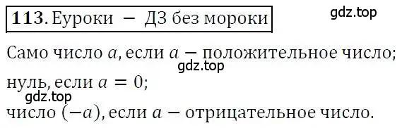 Решение 3. номер 113 (страница 31) гдз по алгебре 7 класс Никольский, Потапов, учебник