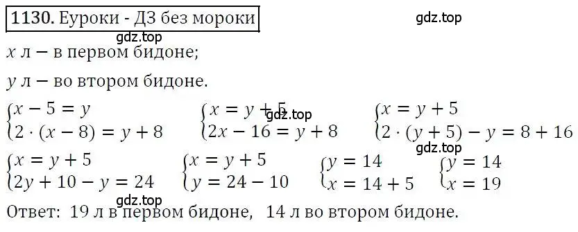 Решение 3. номер 1130 (страница 268) гдз по алгебре 7 класс Никольский, Потапов, учебник