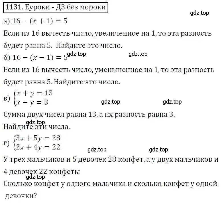 Решение 3. номер 1131 (страница 268) гдз по алгебре 7 класс Никольский, Потапов, учебник