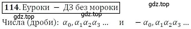 Решение 3. номер 114 (страница 31) гдз по алгебре 7 класс Никольский, Потапов, учебник