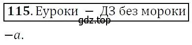 Решение 3. номер 115 (страница 31) гдз по алгебре 7 класс Никольский, Потапов, учебник