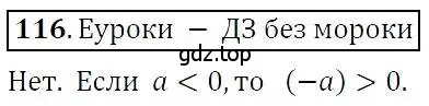 Решение 3. номер 116 (страница 31) гдз по алгебре 7 класс Никольский, Потапов, учебник