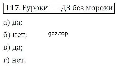 Решение 3. номер 117 (страница 32) гдз по алгебре 7 класс Никольский, Потапов, учебник