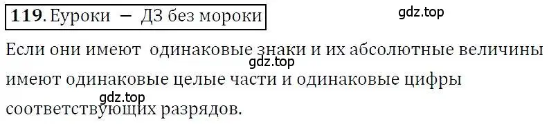 Решение 3. номер 119 (страница 33) гдз по алгебре 7 класс Никольский, Потапов, учебник