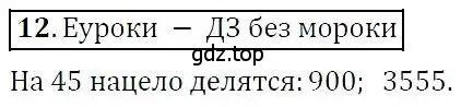 Решение 3. номер 12 (страница 6) гдз по алгебре 7 класс Никольский, Потапов, учебник