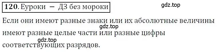 Решение 3. номер 120 (страница 33) гдз по алгебре 7 класс Никольский, Потапов, учебник