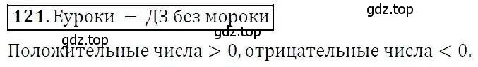 Решение 3. номер 121 (страница 33) гдз по алгебре 7 класс Никольский, Потапов, учебник