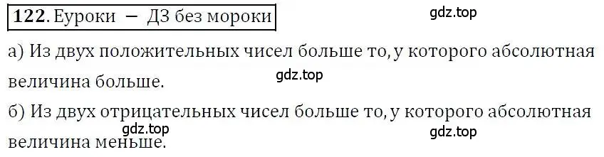 Решение 3. номер 122 (страница 33) гдз по алгебре 7 класс Никольский, Потапов, учебник