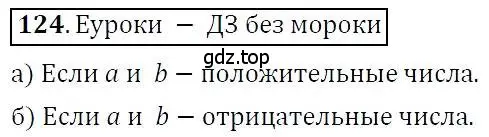 Решение 3. номер 124 (страница 33) гдз по алгебре 7 класс Никольский, Потапов, учебник