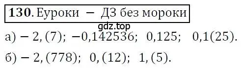 Решение 3. номер 130 (страница 34) гдз по алгебре 7 класс Никольский, Потапов, учебник