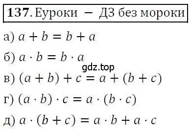 Решение 3. номер 137 (страница 36) гдз по алгебре 7 класс Никольский, Потапов, учебник