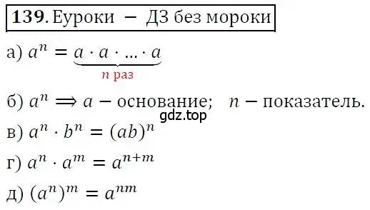 Решение 3. номер 139 (страница 37) гдз по алгебре 7 класс Никольский, Потапов, учебник