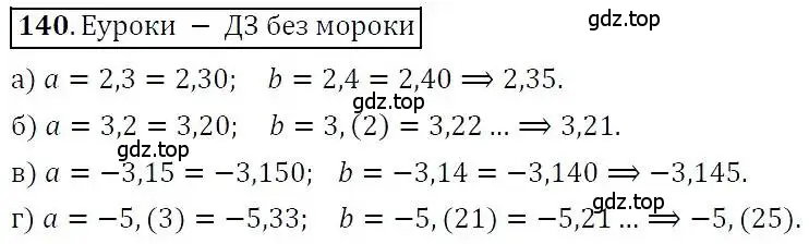 Решение 3. номер 140 (страница 37) гдз по алгебре 7 класс Никольский, Потапов, учебник