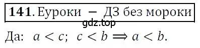 Решение 3. номер 141 (страница 37) гдз по алгебре 7 класс Никольский, Потапов, учебник