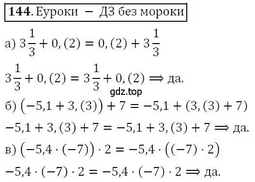 Решение 3. номер 144 (страница 37) гдз по алгебре 7 класс Никольский, Потапов, учебник