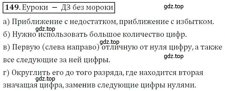 Решение 3. номер 149 (страница 41) гдз по алгебре 7 класс Никольский, Потапов, учебник