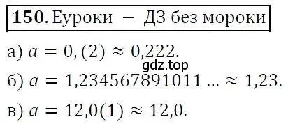 Решение 3. номер 150 (страница 41) гдз по алгебре 7 класс Никольский, Потапов, учебник