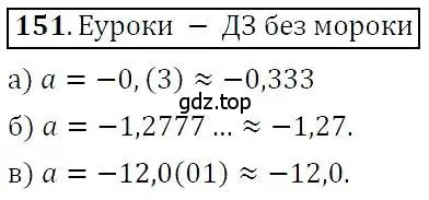 Решение 3. номер 151 (страница 41) гдз по алгебре 7 класс Никольский, Потапов, учебник