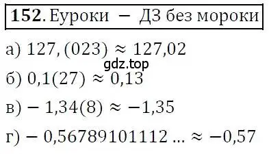 Решение 3. номер 152 (страница 41) гдз по алгебре 7 класс Никольский, Потапов, учебник