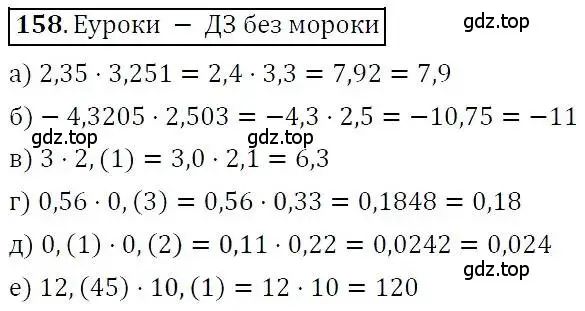 Решение 3. номер 158 (страница 41) гдз по алгебре 7 класс Никольский, Потапов, учебник