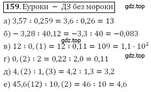 Решение 3. номер 159 (страница 42) гдз по алгебре 7 класс Никольский, Потапов, учебник