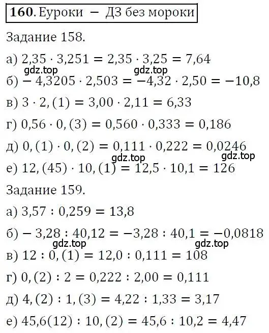 Решение 3. номер 160 (страница 42) гдз по алгебре 7 класс Никольский, Потапов, учебник