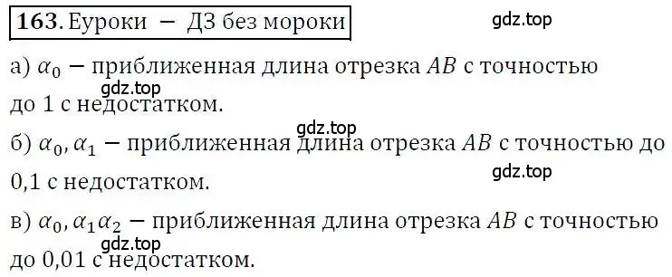 Решение 3. номер 163 (страница 44) гдз по алгебре 7 класс Никольский, Потапов, учебник