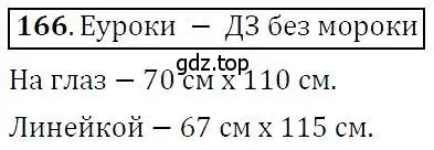 Решение 3. номер 166 (страница 45) гдз по алгебре 7 класс Никольский, Потапов, учебник