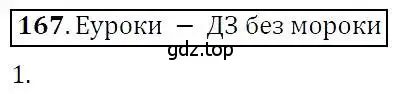 Решение 3. номер 167 (страница 45) гдз по алгебре 7 класс Никольский, Потапов, учебник