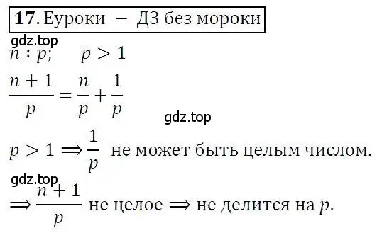 Решение 3. номер 17 (страница 7) гдз по алгебре 7 класс Никольский, Потапов, учебник