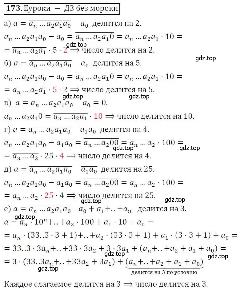 Решение 3. номер 173 (страница 53) гдз по алгебре 7 класс Никольский, Потапов, учебник