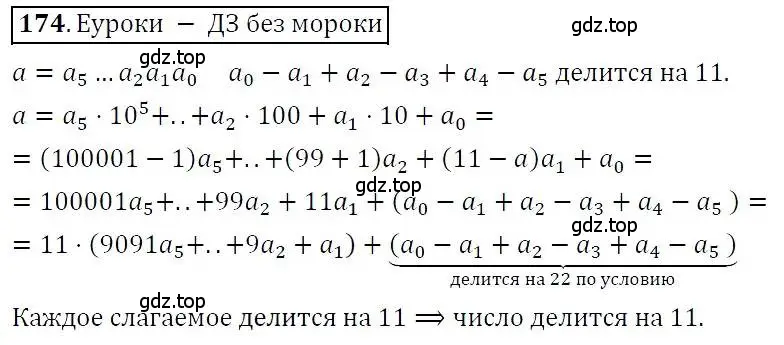 Решение 3. номер 174 (страница 54) гдз по алгебре 7 класс Никольский, Потапов, учебник