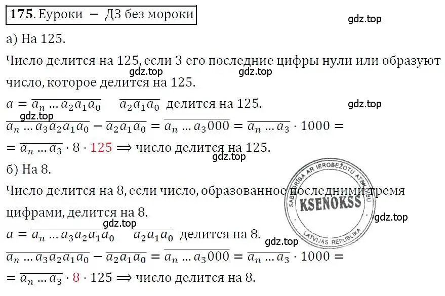 Решение 3. номер 175 (страница 54) гдз по алгебре 7 класс Никольский, Потапов, учебник