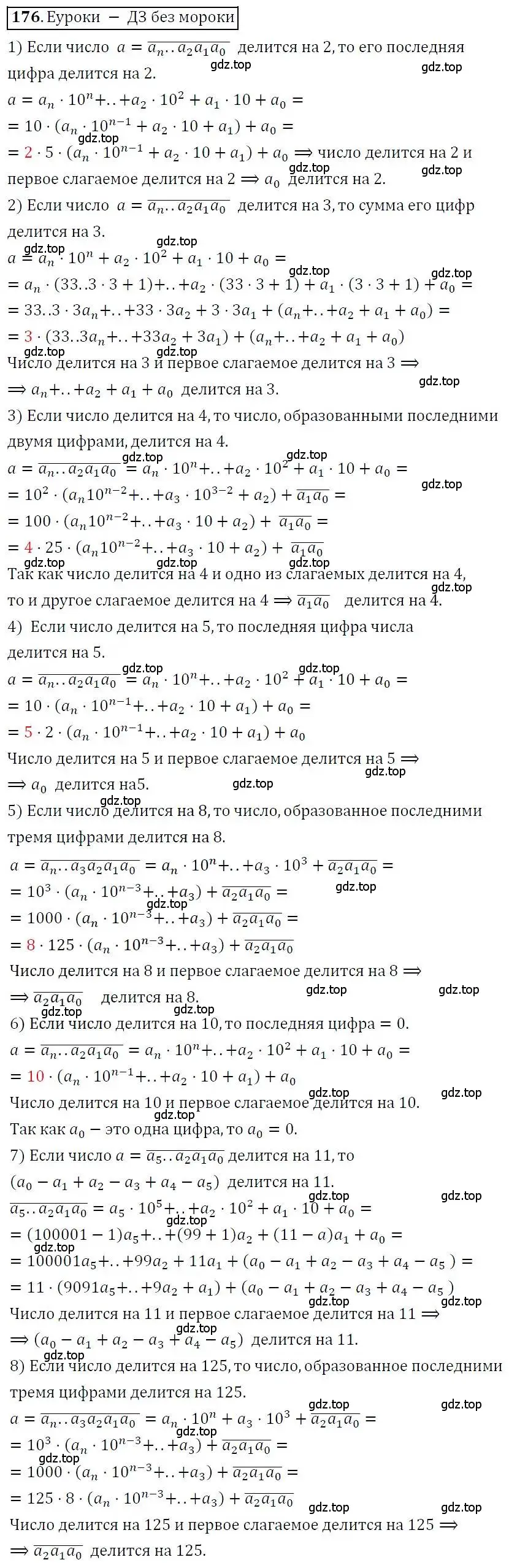 Решение 3. номер 176 (страница 54) гдз по алгебре 7 класс Никольский, Потапов, учебник