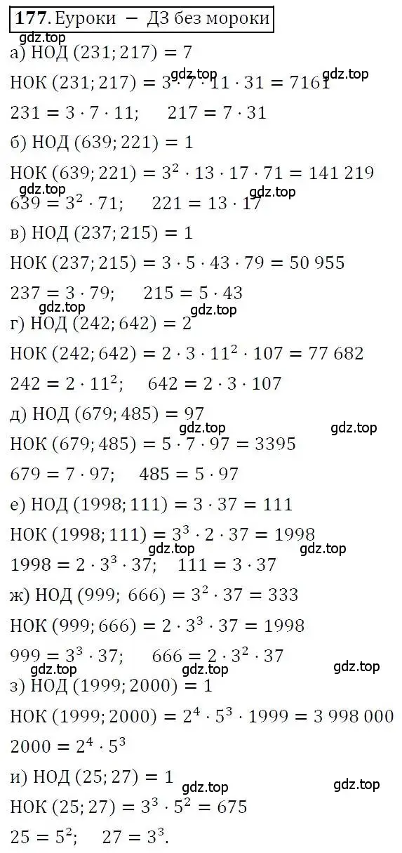 Решение 3. номер 177 (страница 54) гдз по алгебре 7 класс Никольский, Потапов, учебник