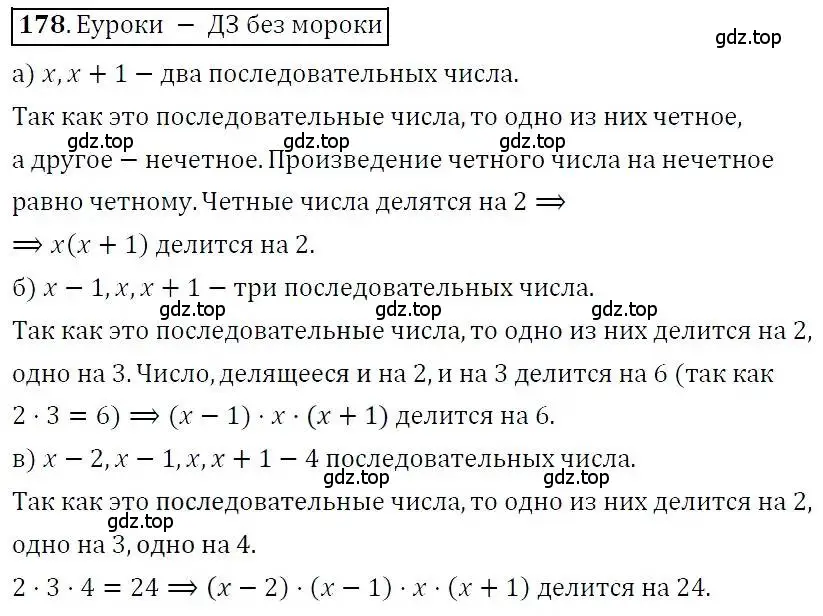 Решение 3. номер 178 (страница 54) гдз по алгебре 7 класс Никольский, Потапов, учебник