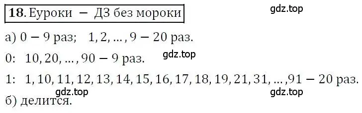 Решение 3. номер 18 (страница 7) гдз по алгебре 7 класс Никольский, Потапов, учебник