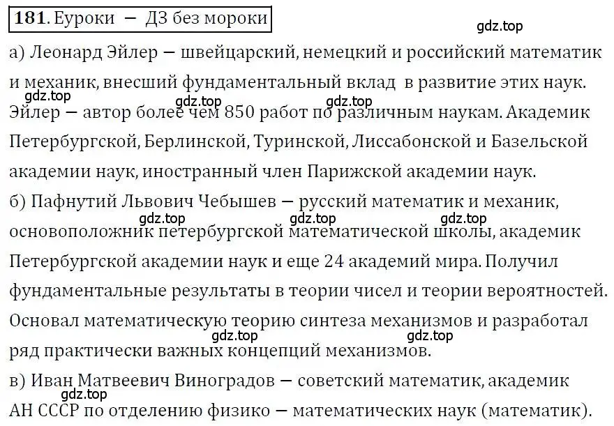 Решение 3. номер 181 (страница 58) гдз по алгебре 7 класс Никольский, Потапов, учебник