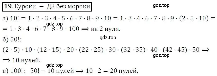 Решение 3. номер 19 (страница 7) гдз по алгебре 7 класс Никольский, Потапов, учебник