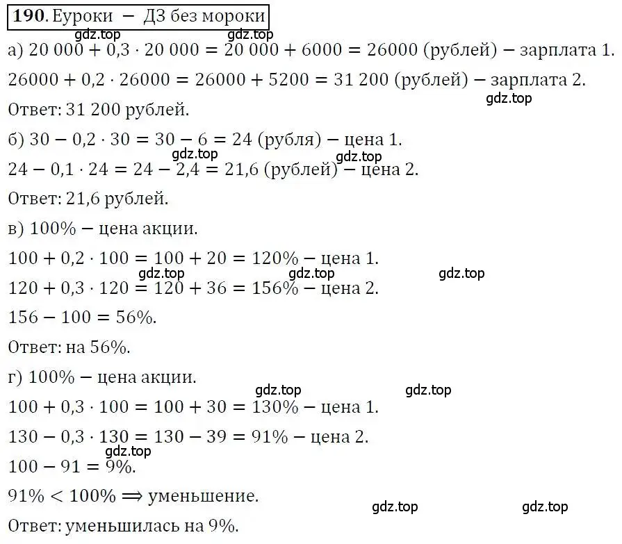 Решение 3. номер 190 (страница 62) гдз по алгебре 7 класс Никольский, Потапов, учебник