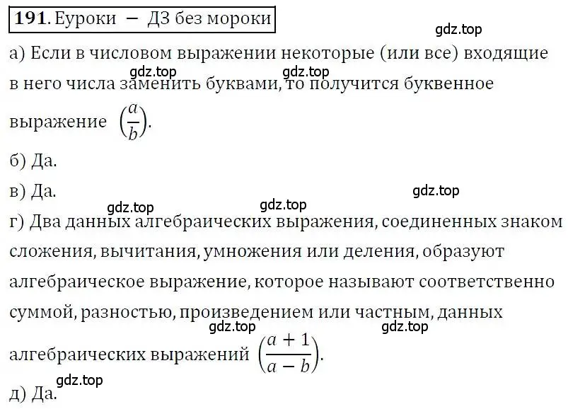 Решение 3. номер 191 (страница 65) гдз по алгебре 7 класс Никольский, Потапов, учебник