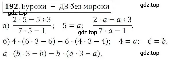 Решение 3. номер 192 (страница 65) гдз по алгебре 7 класс Никольский, Потапов, учебник