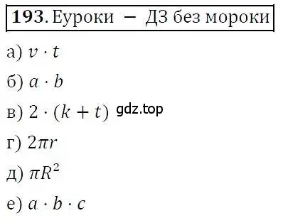 Решение 3. номер 193 (страница 65) гдз по алгебре 7 класс Никольский, Потапов, учебник