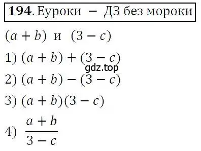 Решение 3. номер 194 (страница 65) гдз по алгебре 7 класс Никольский, Потапов, учебник