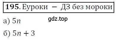 Решение 3. номер 195 (страница 65) гдз по алгебре 7 класс Никольский, Потапов, учебник