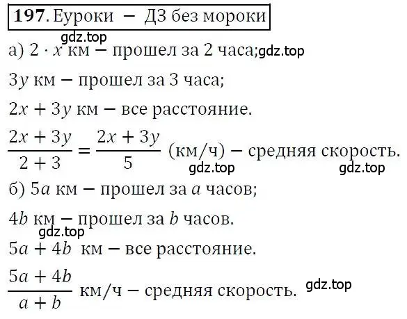 Решение 3. номер 197 (страница 65) гдз по алгебре 7 класс Никольский, Потапов, учебник