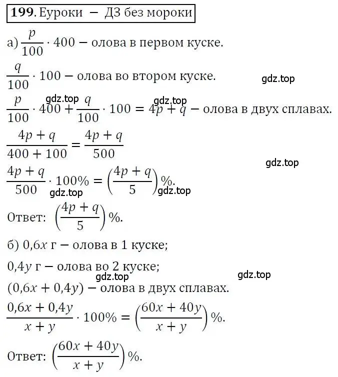 Решение 3. номер 199 (страница 66) гдз по алгебре 7 класс Никольский, Потапов, учебник