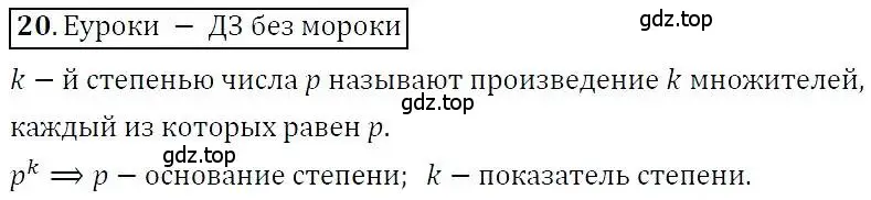 Решение 3. номер 20 (страница 8) гдз по алгебре 7 класс Никольский, Потапов, учебник